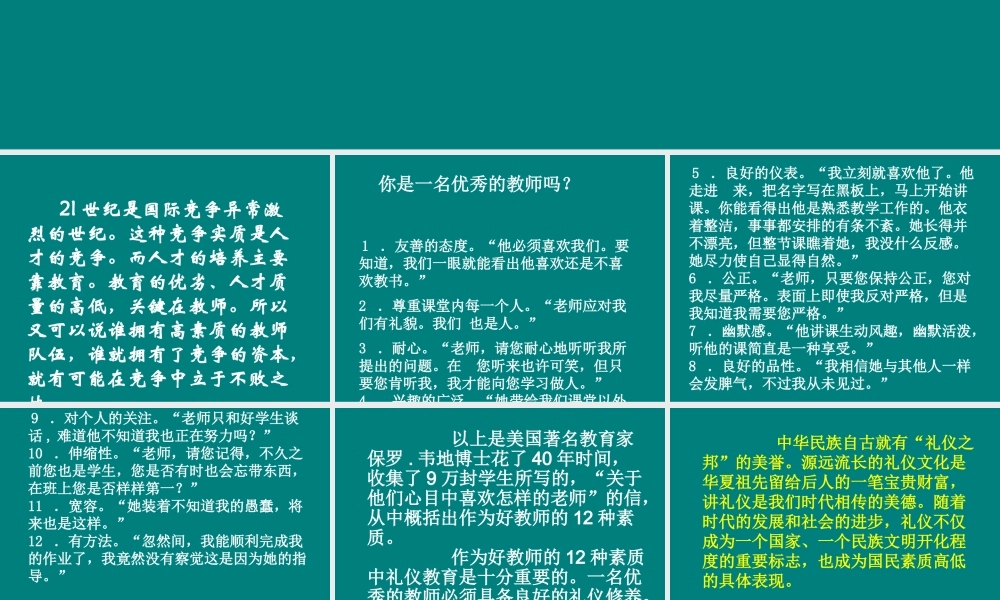 【培训课件】教师礼仪培训