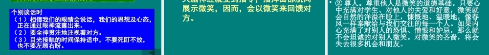 【培训课件】教师礼仪培训