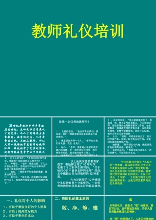 【培训课件】教师礼仪培训