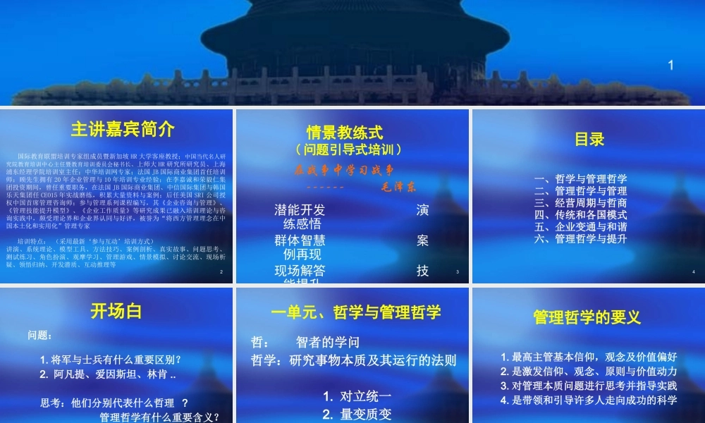 《管理哲学与企业经营》学员手册（PPT 46）