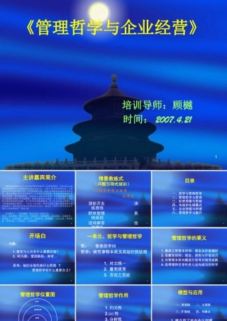 《管理哲学与企业经营》学员手册（PPT 46）