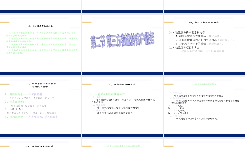 《物流管理(哈尔滨商业大学)第九章：第三方物流管理