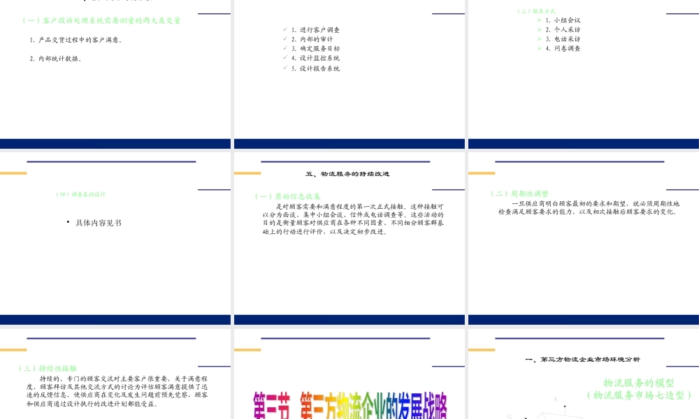 《物流管理(哈尔滨商业大学)第九章：第三方物流管理