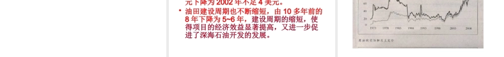 世界海洋石油钻采业发展趋势和我国海洋钻井装备新进展