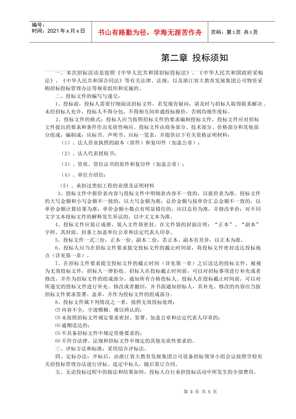 浙江容大教育发展集团公司厨房设备招标文件_第3页