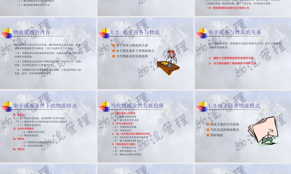 《物流管理》第1章 绪论