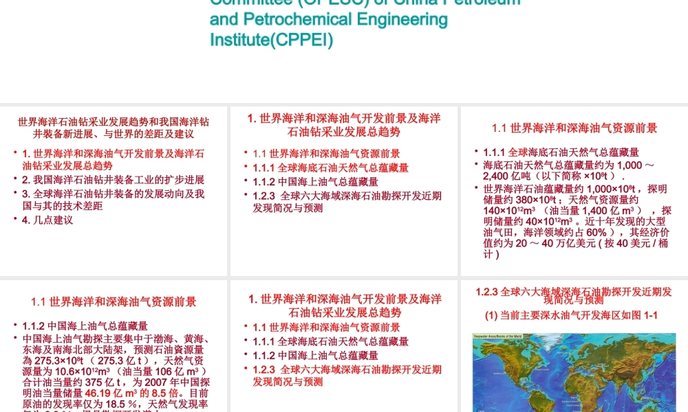 世界海洋石油钻采业发展趋势讲义