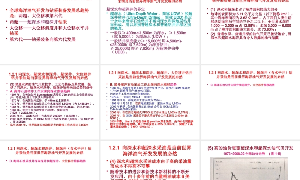 世界海洋石油钻采业发展趋势讲义