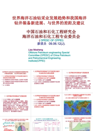 世界海洋石油钻采业发展趋势讲义