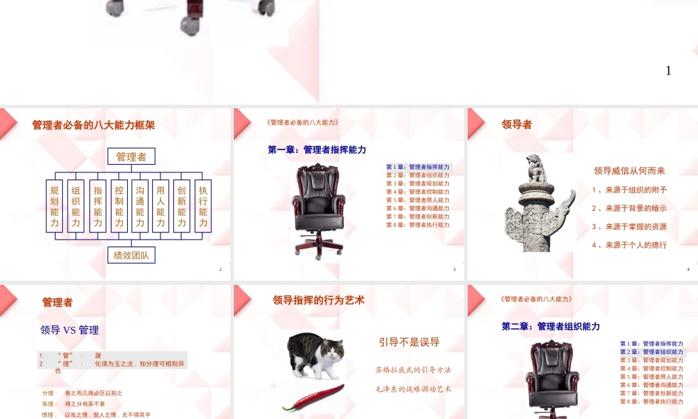 《管理者必备的八大能力》