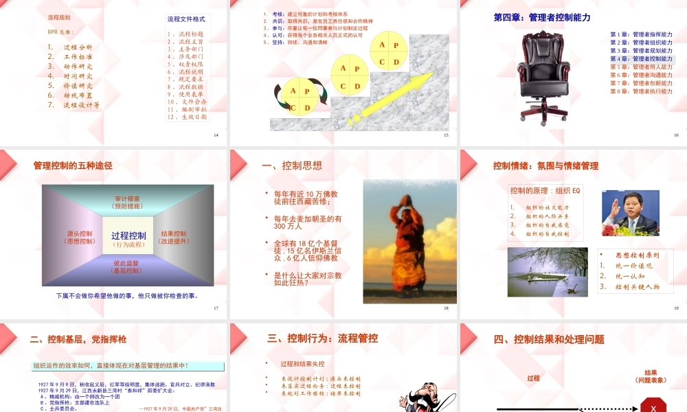 《管理者必备的八大能力》