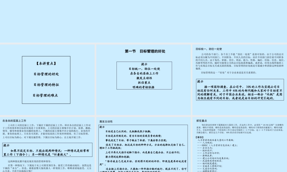 【培训课件】经理人基础管理技能之目标管理