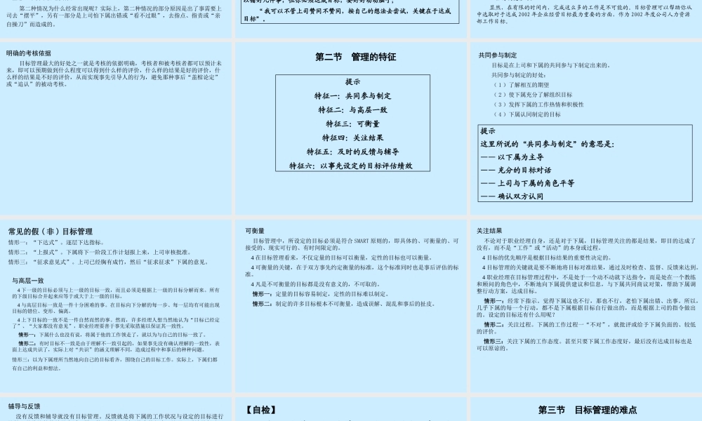 【培训课件】经理人基础管理技能之目标管理