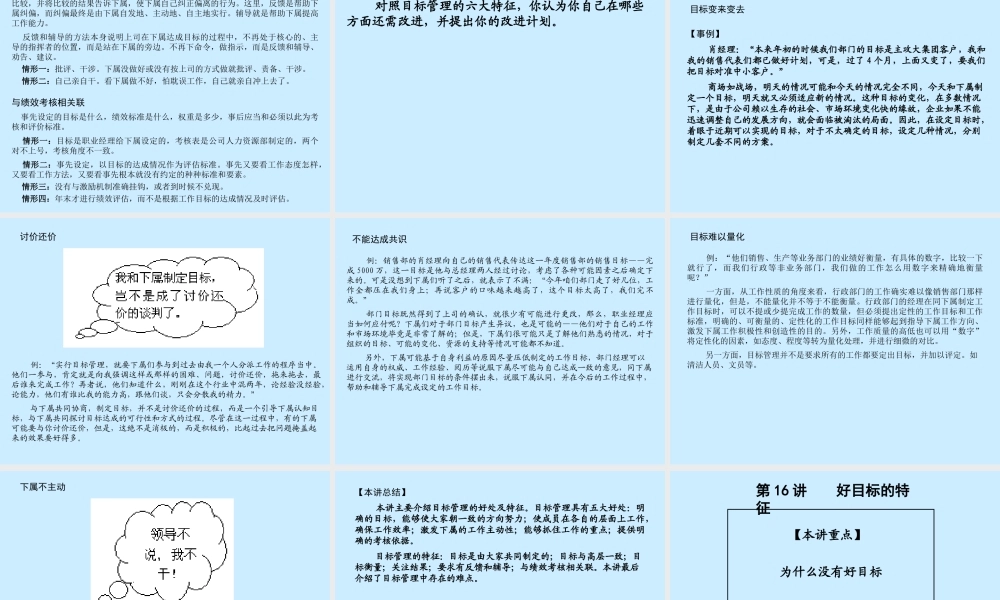 【培训课件】经理人基础管理技能之目标管理