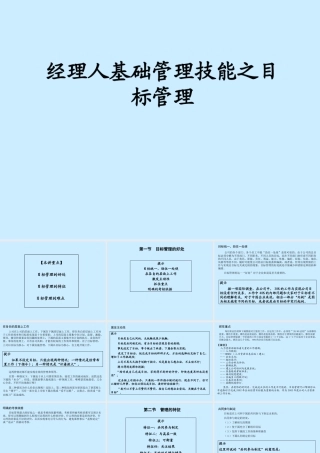 【培训课件】经理人基础管理技能之目标管理