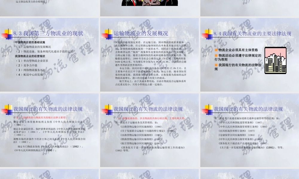 《物流管理》第8章 第三方物流