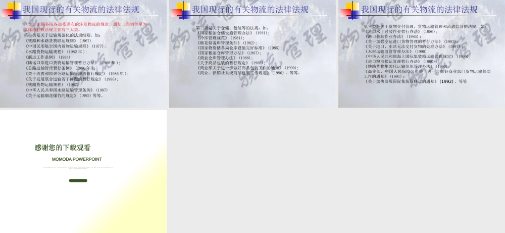 《物流管理》第8章 第三方物流