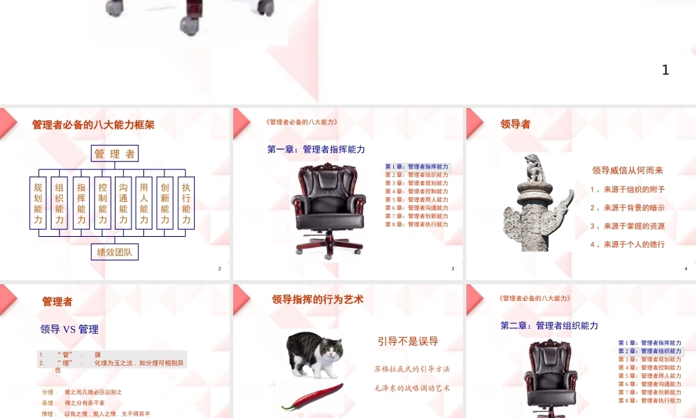 《管理者必备的八大能力》_2