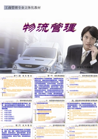 《物流管理》第十二章：绿色物流