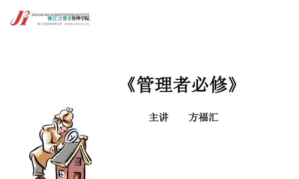 《管理者必修》