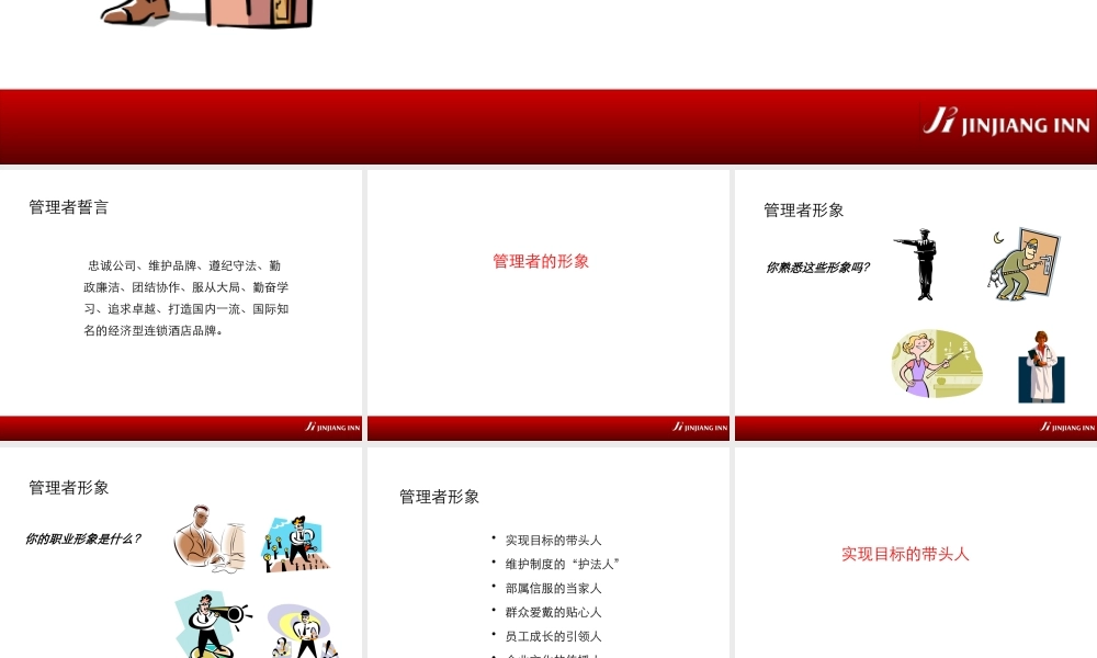 《管理者必修》