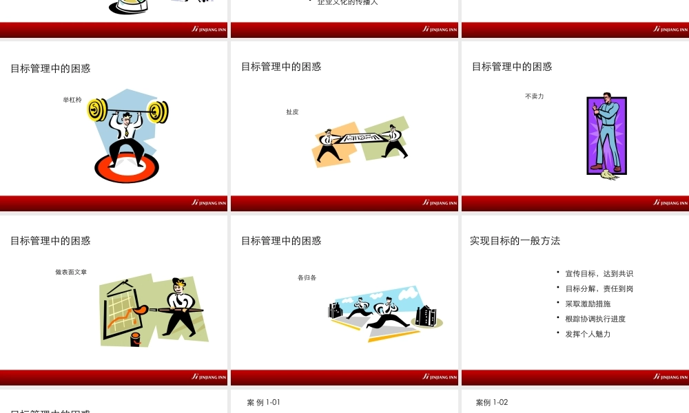 《管理者必修》