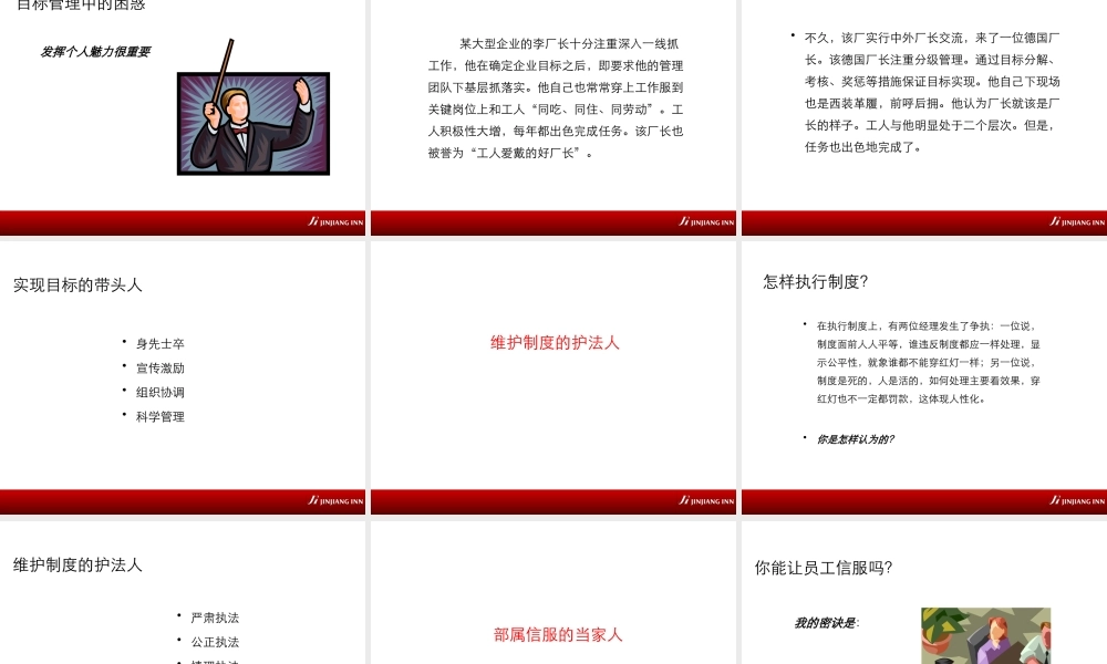 《管理者必修》