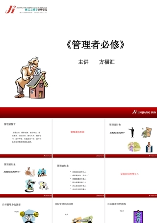 《管理者必修》