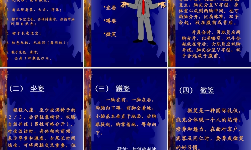 【培训课件】酒店服务礼仪