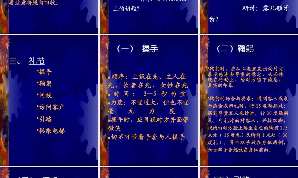 【培训课件】酒店服务礼仪