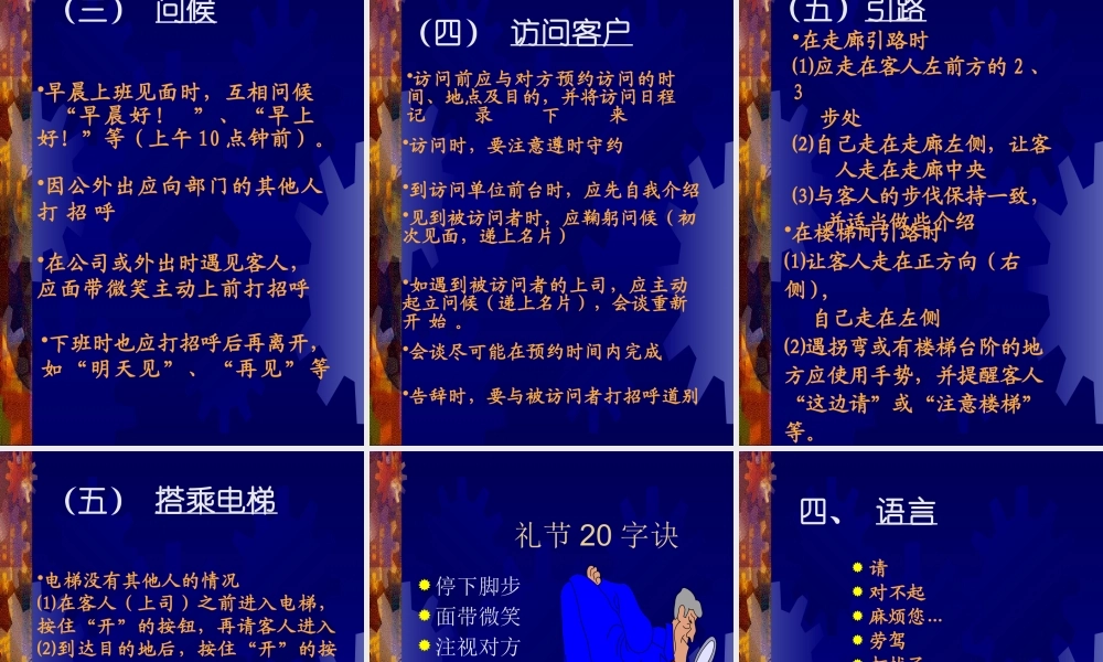 【培训课件】酒店服务礼仪