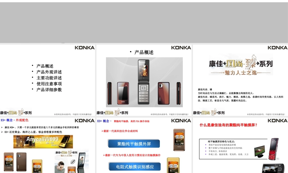 【培训课件】康佳k9+双屏手机产品培训手册