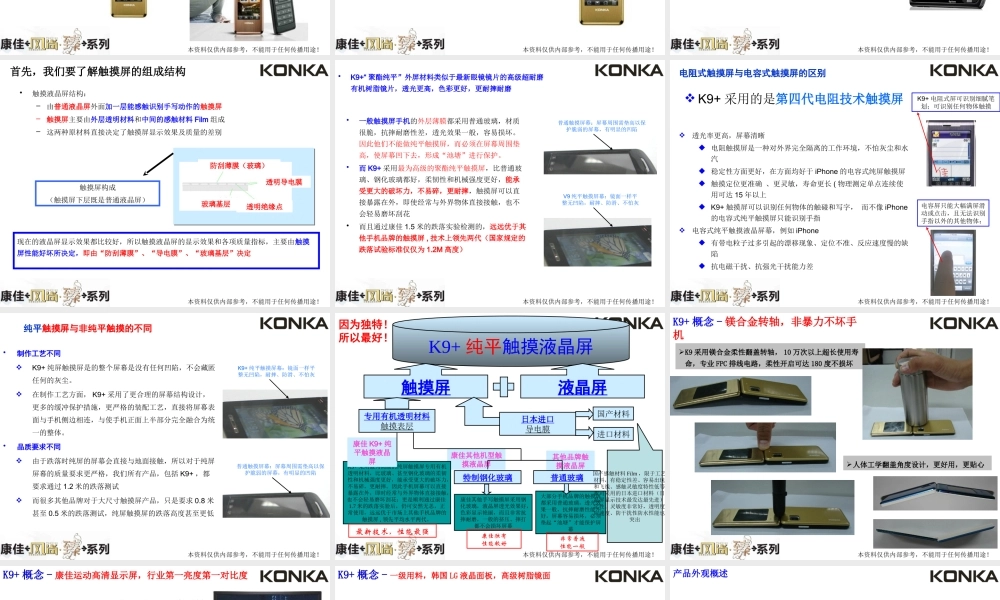 【培训课件】康佳k9+双屏手机产品培训手册