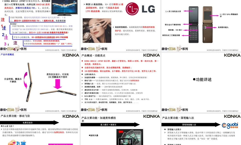 【培训课件】康佳k9+双屏手机产品培训手册