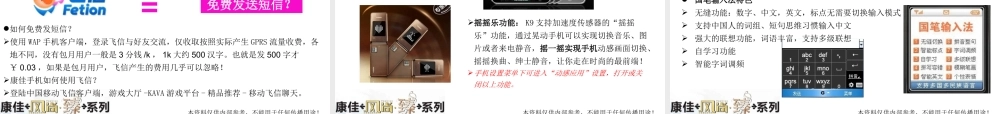 【培训课件】康佳k9+双屏手机产品培训手册
