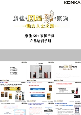 【培训课件】康佳k9+双屏手机产品培训手册