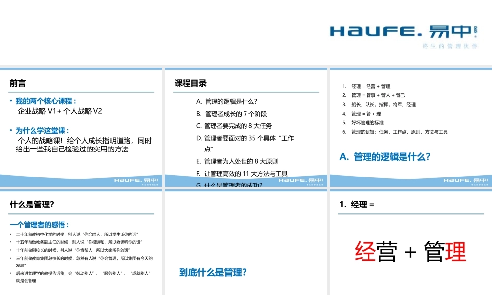 《管理者成功的11大方法》课程