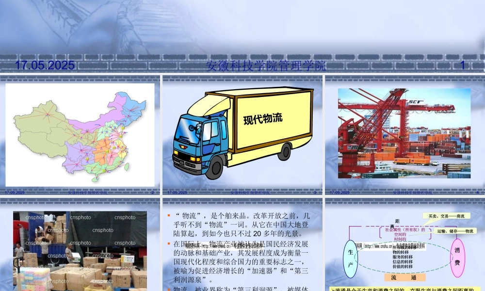 《物流管理》课件
