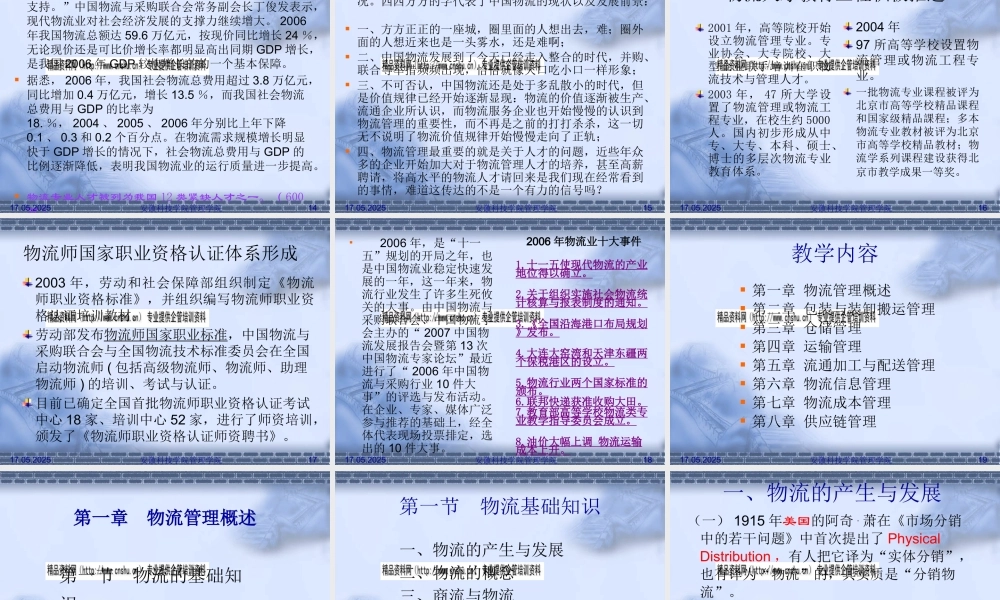 《物流管理》课件
