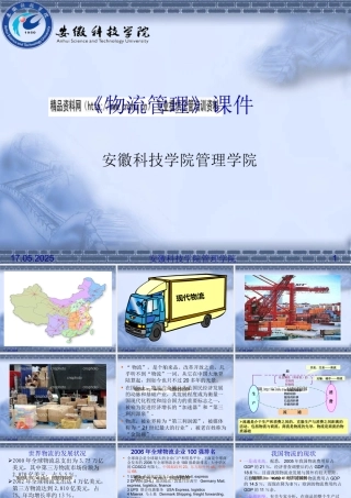 《物流管理》课件