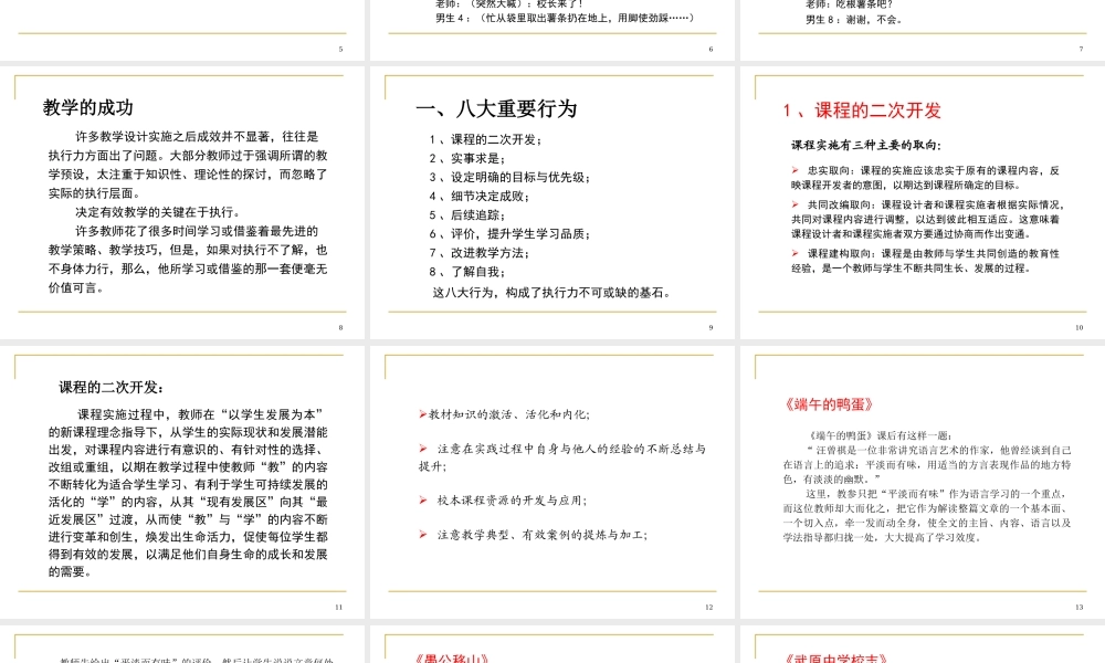 【培训课件】课堂教学的执行力