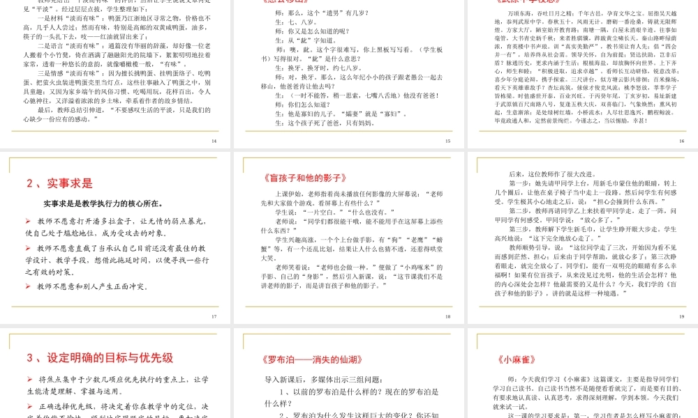 【培训课件】课堂教学的执行力