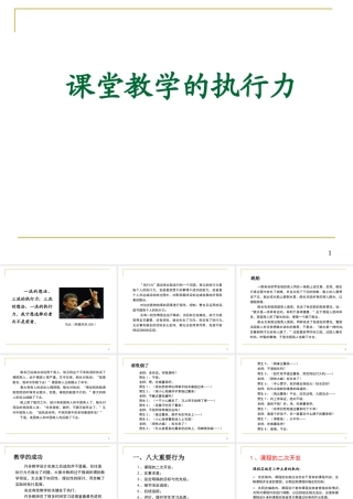 【培训课件】课堂教学的执行力