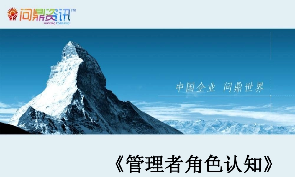 《管理者角色认知》姬涛