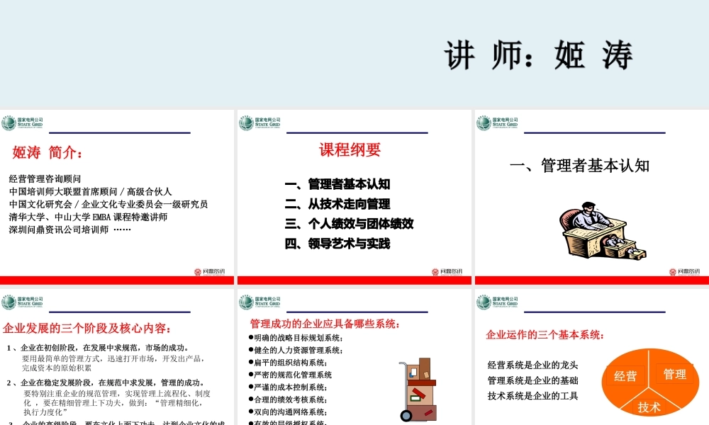 《管理者角色认知》姬涛