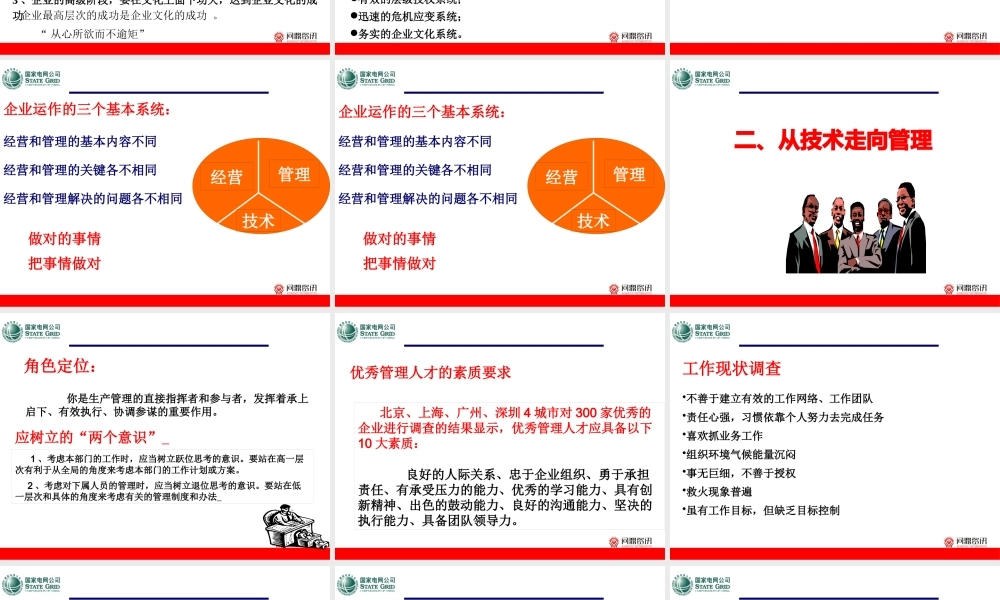 《管理者角色认知》姬涛