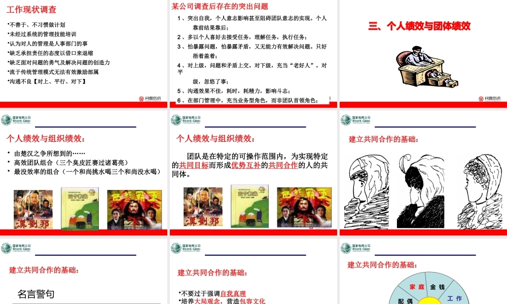 《管理者角色认知》姬涛