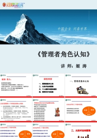 《管理者角色认知》姬涛
