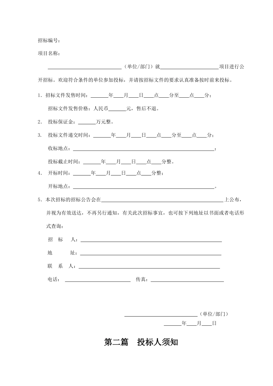 浙江省测绘项目招标文件范本_第3页