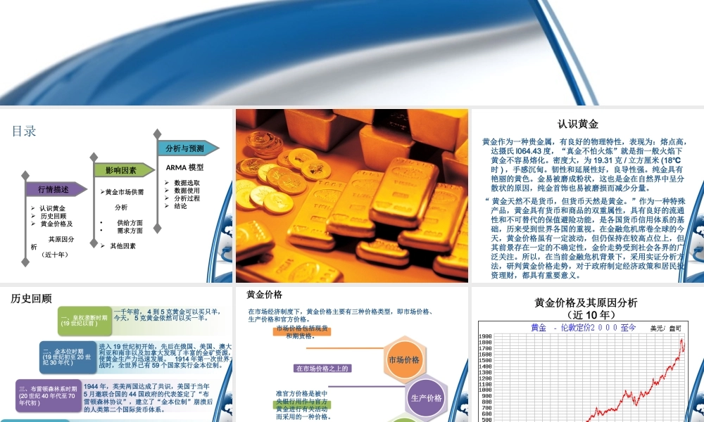 世界黄金行情分析和预测
